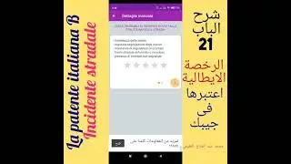 شرح الباب.21.incidente stradale على رخصة القيادة الايطالية مع محمد عبد الفتاح العفيفي