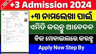 SAMS Odisha +3 Apply Online 2024 | Plus Three Admission 2024-25 Online Form Fill Up Process In Odia