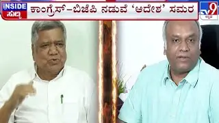 🔴 LIVE | RSS Activities Ban Row: ಜೋರಾಯ್ತು RSS ಕಡಿವಾಣದ ಕದನ | #tv9d
