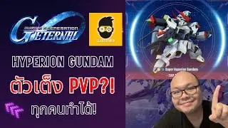 [SD Gundam G Generation Eternal] Ep. 44 Super Hyperion Gundam ตัวเต็ง PVP? สายฟรีจับต้องได้