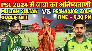 PSL 2024 MS VS PSZ | Today Match Prediction l आज का मैच कौन जीतेगा| MS VS PSZ Qualifier 1 Prediction