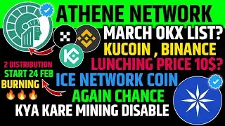 🔥Ice Network Update | Athene Distribution Start| Ice coin Again Quize Start? | Athene News today🔥10$