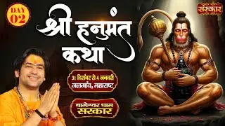 LIVE : Shri Hanumant Katha !! Bageshwar Dham Sarkar ~ 01 Jan. !! Jalgaon, Maharashtra | Day 02