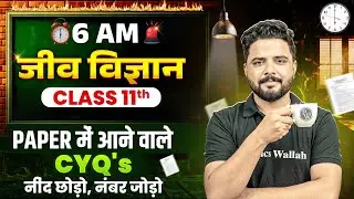 RBSE Class 11th Biology (जीव विज्ञान) Current Year Questions |Half Yearly Hindi Exams By Yogesh Sir