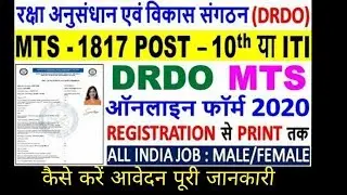 DRDO MTS Online Form2019- 20 l Kaise Bhare - How to Fill DRDO MTS Online Form 2019 - DRDO MTS Form