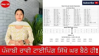 How to start Punjabi (Raavi Font) Typing at Home | Raavi Typing | Tenth Day | Tenth Lesson