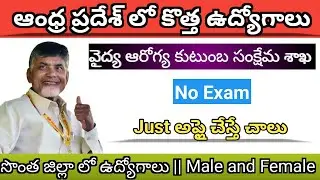 AP NEW GOVERNMENT JOBS UPDATES 2025||AP LATEST DISTRICT WISE JOBS UPDATES 2025||AP LATEST JOB UPDATE