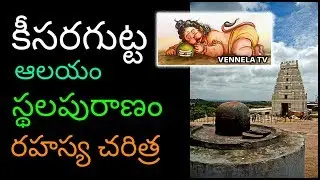 History Of Keesara Gutta And Its HIdden Secrets | Keesara Gutta Swamy | Latest News | VENNELA TV