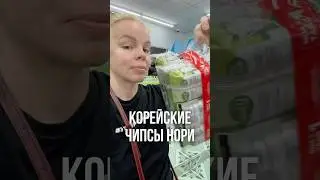 А вы любите чипсы нори?