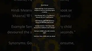 Meaning of Devour #vocabulary #english #learnenglish #englishvocabulary #vocabularywords