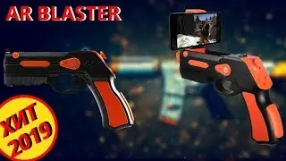 Пистолет виртуальной реальности AR BLASTER
