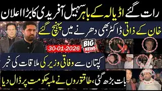 Sohail Afridi's big announcement outside Adiala | Federal Minister's meeting Adiala Jail Meeting