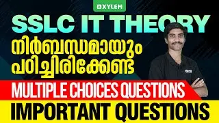 SSLC IT THEORY | നിർബന്ധമായും പഠിച്ചിരിക്കേണ്ട MULTIPLE CHOICES QUESTIONS - IMPORTANT QUESTIONS