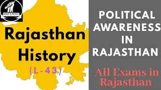 Rajasthan History | L-43 | Political  Awareness in Rajasthan | For RAS, RPSC,REET.