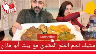 عراقي يأكل بشراهة ستيك لحم مشوي مع الخضروات وتبوله ارمنية وطرشي
