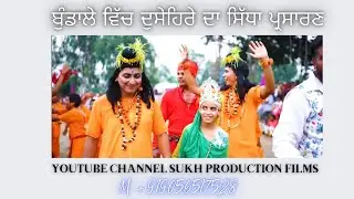 🔴LIVE -  Bundala  ki Ram Leela From Bundala  23 October 2023 distt jalandhar