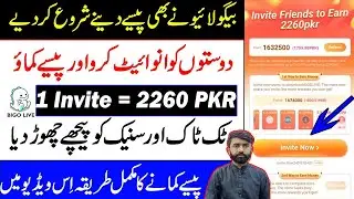 Bigo Live New Update || Invite Friends to Earn 2260pkr BigoLive | BigoLive Invite karke paise kamaye