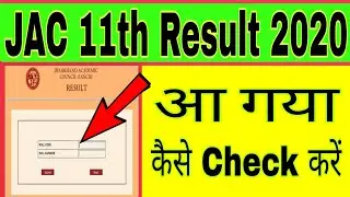 JAC Board 11th Result 2020 || JAC Board 11th Result 2020 Kaise Check Kare Apne Mobile Se