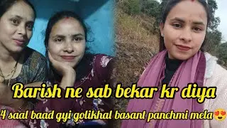 ईतनी तेज बारिश मे गौलिखाल मेला देखने गए 😃 पोपट ही हो गया  #phadilifestyle #dailyvideo @SoniRawat91