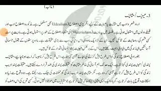 ادبی اصطلاحات میں عینیت/ مثالیت/ تمثالیت کو تفصیل سے بیان کریں