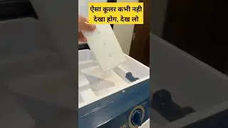 New Cooler Fan | Best Cooler Fan In India | Low Price Fan Cooler #cooler #coolerfan