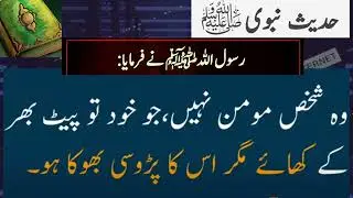Hadith in Urdu || Prophet Muhammad S.A.W || Hadees || daily Hadees