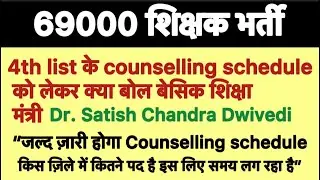 69000 4th List Latest News | 69000 4th List District wise | 69000 Reservation | 6900 शिक्षक भर्ती