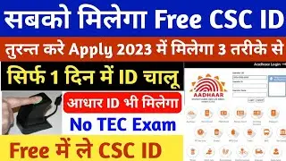 free me csc id kaise le 2023 | csc id registration online apply | csc registration 2023