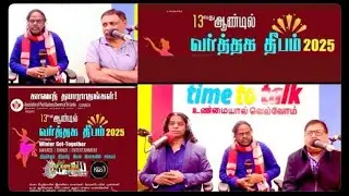 சிறப்பு நேர்காணல் - வர்த்தக தீபம் 2025 -வர்த்தக சங்க பிரதிநிதிகள்