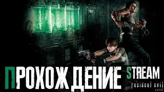 Resident Evil 0 (2016) ● Полное прохождение на русском ● Первый взгляд ● Стрим #2