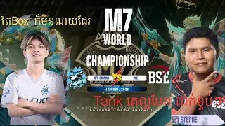 [ CFU Gaming vs BSE ] M7 | Swiss stage | Day1| base of 1 #M7 #m7worldchampionship #cfu #blacksentenc