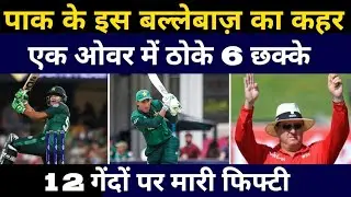 Abbas Afridi 6 sixes in an Over.