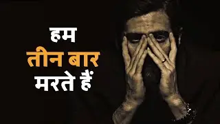 3 Deaths | The Fear of being Forgotten | stuff hai
