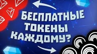РАЗДАЧА ТОКЕНОВ BTT И TRX | БЕСПЛАТНЫЕ ТОКЕНЫ ОТ BITTORRENT И TRON