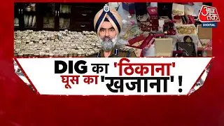 Punjab DIG Harcharan Singh Bhullar: 5 करोड़ कैश, डेढ़ किलो सोना, CBI ने खोली हरचरण भुल्लर की पोल