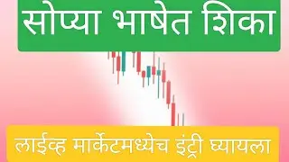 live share market marathi | Bearish engulfing Pattern | live entry | trading | nifty fifty | forex