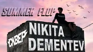 NIKITA DEMENTEV - SUMMER FLOP