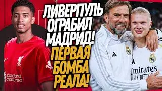 ВС&Euml;! РЕАЛ ПОКУПАЕТ ХОЛАНДА ПОД КЛОППА! ЛИВЕРПУЛЬ УВОДИТ ЗВЕЗДУ МАДРИДА / Доза Футбола