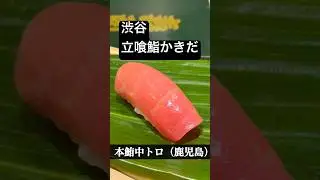 【寿司】立喰鮨かきだ　渋谷さくらステージ店【食べ放題】　#大食い #渋谷グルメ #寿司　#食べ放題