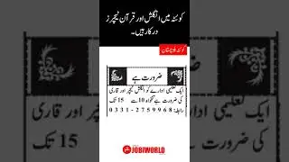 Quran Teachers Jobs in Quetta | Jobs in Pakistan 2023 | Jobs in Quetta | #jobs #jobiworld