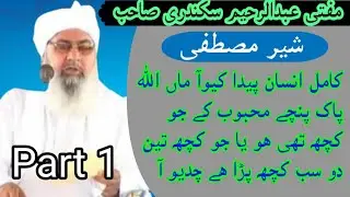 Mufti #Abdul #Rahim #sikandari Sahab #Sindhi #Takrir #part1#madah