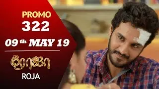 ROJA Promo | Episode 322 Promo | ரோஜா | Priyanka | SibbuSuryan | Saregama TVShows Tamil