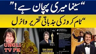 Cinema is my identity!Tom Cruise's emotional speech goes viral ungli tv pk