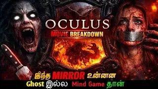 Oculus Explained Tamil (தமிழ்)| Horror Movie That Tricks Your Mind 🪞 MR.TD Tamil