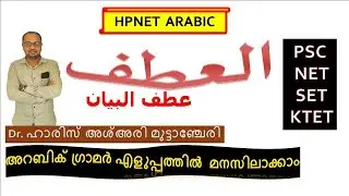 ARABIC GRAMMAR (عطف البيان) BY HPNET ARABIC