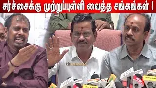 🔥TFPC vs FEFSI ! RK Selvamani, Kalaipuli Thanu, Murali Ramasamy Speech FEFSI TFPC Issue