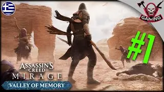 AC MIRAGE VALLEY OF MEMORY DLC GREEK GAMEPLAY WALKTHROUGH PART 1