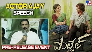Actor Ajay Speech | POTTEL Pre-Release Event - TV9