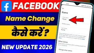 Facebook account name change kaise kare 2026 | facebook name kaise change kare |facebook name change