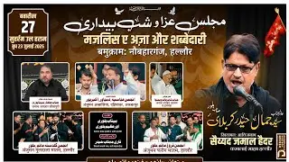 🔴Live Shabedaari | Anjuman Guncha Matam Hallaur | 27th Moharram 2025